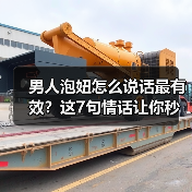 男人泡妞怎么说话最有效?这7句情话让你秒变情场高手(图1) 男人泡妞怎么说话最有效?这7句情话让你秒变情场高手(图1)