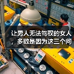 让男人无法驾驭的女人,多数是因为这三个问题(图2) 让男人无法驾驭的女人,多数是因为这三个问题(图2)