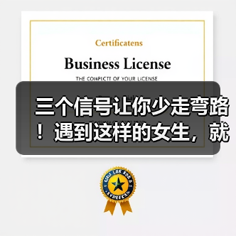 三个信号让你少走弯路!遇到这样的女生,就该及时止损(图3) 三个信号让你少走弯路!遇到这样的女生,就该及时止损(图3)