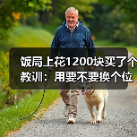 饭局上花1200块买了个教训:用要不要换个位置坐来制造场景转换打破沉默(图1) 饭局上花1200块买了个教训:用要不要换个位置坐来制造场景转换打破沉默(图1)