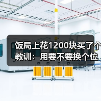 饭局上花1200块买了个教训:用要不要换个位置坐来制造场景转换打破沉默(图2) 饭局上花1200块买了个教训:用要不要换个位置坐来制造场景转换打破沉默(图2)