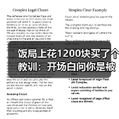 饭局上花1200块买了个教训:开场白问你是被逼来的吗是社恐最高效的破冰(图2) 饭局上花1200块买了个教训:开场白问你是被逼来的吗是社恐最高效的破冰(图2)