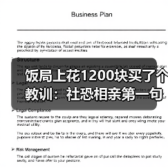 饭局上花1200块买了个教训:社恐相亲第一句从夸对方穿搭配饰入手永不踩雷(图2) 饭局上花1200块买了个教训:社恐相亲第一句从夸对方穿搭配饰入手永不踩雷(图2)