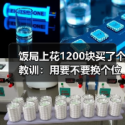 饭局上花1200块买了个教训:用要不要换个位置坐来制造场景转换打破沉默(图4) 饭局上花1200块买了个教训:用要不要换个位置坐来制造场景转换打破沉默(图4)