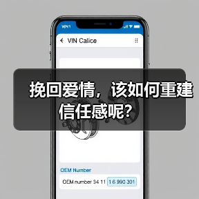 挽回爱情,该如何重建信任感呢?(图1) 挽回爱情,该如何重建信任感呢?(图1)