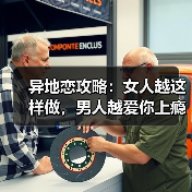 异地恋攻略:女人越这样做,男人越爱你上瘾,绝对不可能分手(图4) 异地恋攻略:女人越这样做,男人越爱你上瘾,绝对不可能分手(图4)