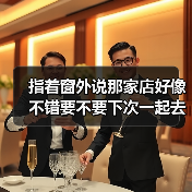 指着窗外说那家店好像不错要不要下次一起去(图1) 指着窗外说那家店好像不错要不要下次一起去(图1)