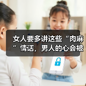 女人要多讲这些“肉麻”情话,男人的心会被你抓的死死地(图2) 女人要多讲这些“肉麻”情话,男人的心会被你抓的死死地(图2)