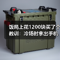 饭局上花1200块买了个教训:冷场时拿出手机搜附近好玩的地方当场制造新话题(图1) 饭局上花1200块买了个教训:冷场时拿出手机搜附近好玩的地方当场制造新话题(图1)