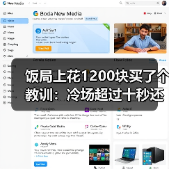 饭局上花1200块买了个教训:冷场超过十秒还不救场对方已经开始想怎么逃(图4) 饭局上花1200块买了个教训:冷场超过十秒还不救场对方已经开始想怎么逃(图4)