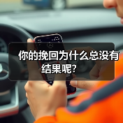 你的挽回为什么总没有结果呢?(图1) 你的挽回为什么总没有结果呢?(图1)