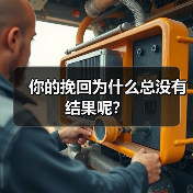 你的挽回为什么总没有结果呢?(图2) 你的挽回为什么总没有结果呢?(图2)