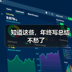 知道这些,年终写总结不愁了(图2) 知道这些,年终写总结不愁了(图2)