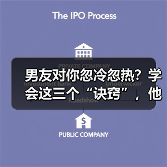 男友对你忽冷忽热？学会这三个“诀窍”，他会爱你入骨离不开你