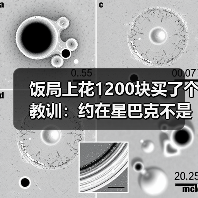 饭局上花1200块买了个教训:约在星巴克不是装高级是方便找不到话题就看人排队(图3) 饭局上花1200块买了个教训:约在星巴克不是装高级是方便找不到话题就看人排队(图3)