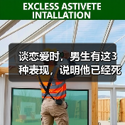 谈恋爱时，男生有这3种表现，说明他已经死心塌地爱上你