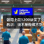 饭局上花1200块买了个教训:说不是我做不到是我不想为你做(图1) 饭局上花1200块买了个教训:说不是我做不到是我不想为你做(图1)