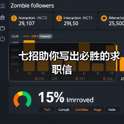 七招助你写出必胜的求职信(图2) 七招助你写出必胜的求职信(图2)