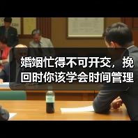 婚姻忙得不可开交,挽回时你该学会时间管理!(图1) 婚姻忙得不可开交,挽回时你该学会时间管理!(图1)