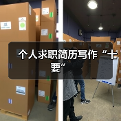 个人求职简历写作“十要”(图2) 个人求职简历写作“十要”(图2)