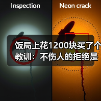 饭局上花1200块买了个教训:不伤人的拒绝是不解释太多反而最体面(图3) 饭局上花1200块买了个教训:不伤人的拒绝是不解释太多反而最体面(图3)