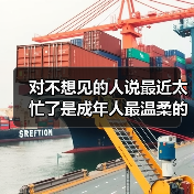 对不想见的人说最近太忙了是成年人最温柔的拒绝(图4) 对不想见的人说最近太忙了是成年人最温柔的拒绝(图4)