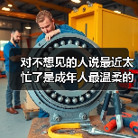 对不想见的人说最近太忙了是成年人最温柔的拒绝