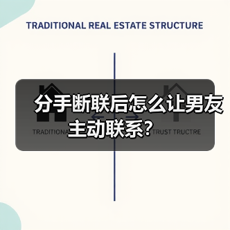 分手断联后怎么让男友主动联系?(图1) 分手断联后怎么让男友主动联系?(图1)