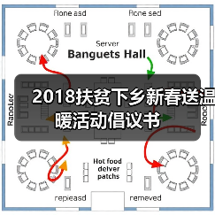 2018扶贫下乡新春送温暖活动倡议书