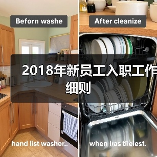 2018年新员工入职工作细则(图2) 2018年新员工入职工作细则(图2)