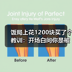 饭局上花1200块买了个教训:开场白问你是被逼来的吗是社恐最高效的破冰(图2) 饭局上花1200块买了个教训:开场白问你是被逼来的吗是社恐最高效的破冰(图2)
