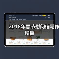 2018年春节慰问信写作模板(图2) 2018年春节慰问信写作模板(图2)