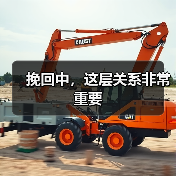 挽回中,这层关系非常重要(图1) 挽回中,这层关系非常重要(图1)