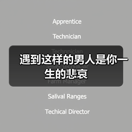 遇到这样的男人是你一生的悲哀(图4) 遇到这样的男人是你一生的悲哀(图4)