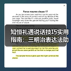 知恒礼遇说话技巧实用指南:三明治表达法助你提升社交口才(图4) 知恒礼遇说话技巧实用指南:三明治表达法助你提升社交口才(图4)