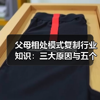 父母相处模式复制行业知识：三大原因与五个实用方法