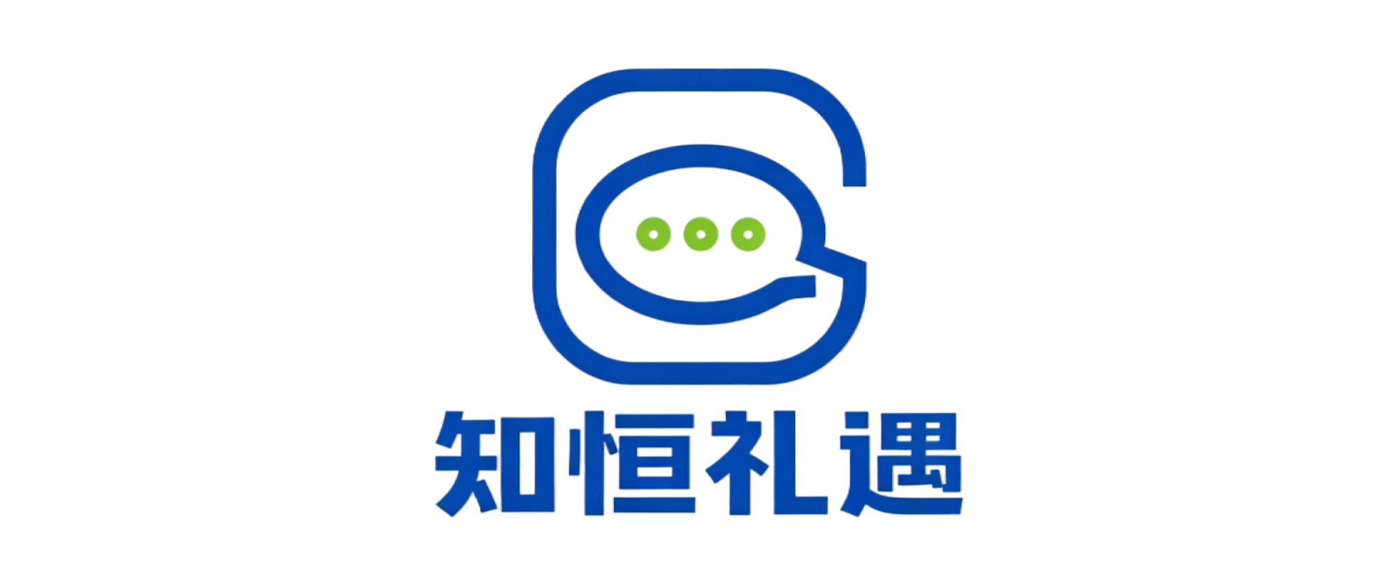 启芯知恒礼遇